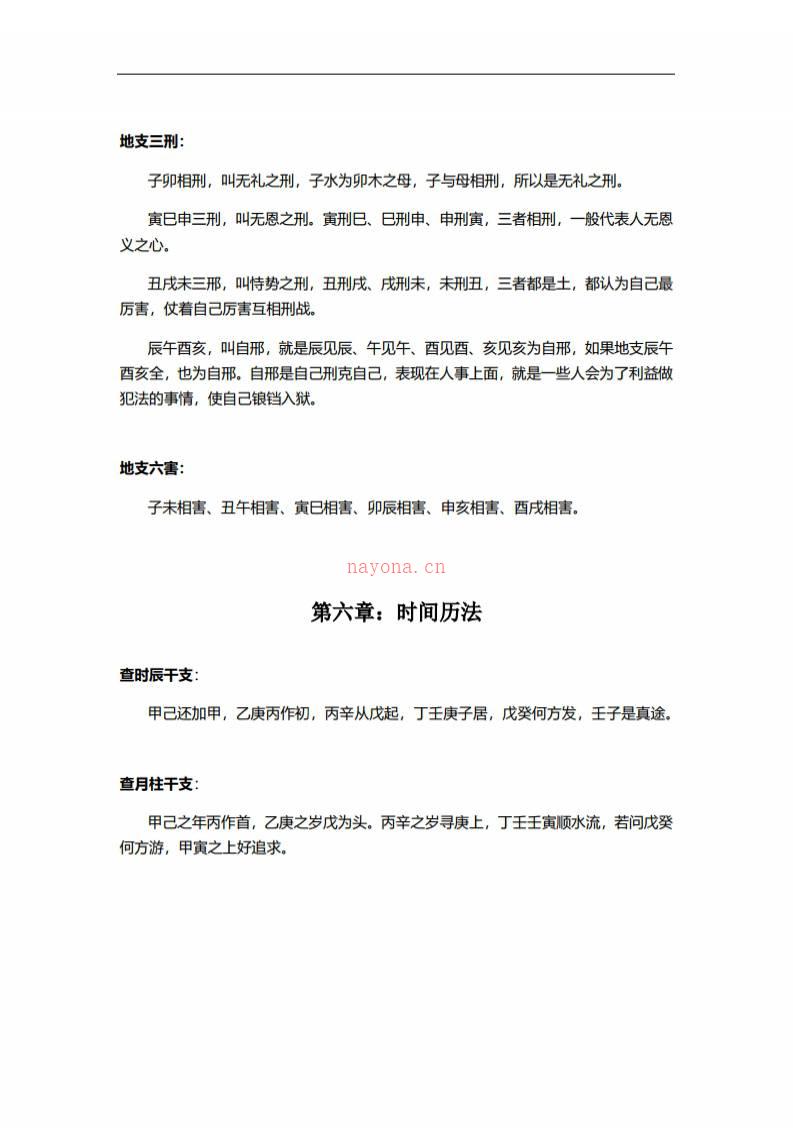 简易八字入门口诀资料百度网盘资源