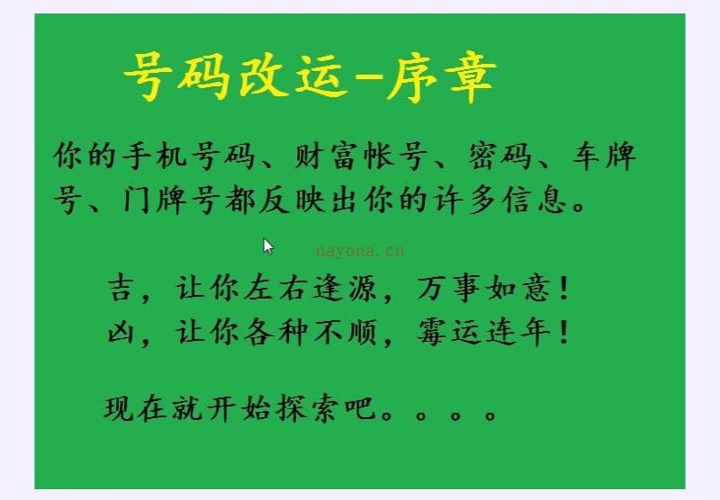 叶鸿生 号码改运视频22集+资料百度网盘资源