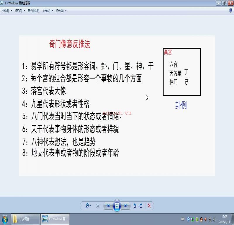 叶鸿生奇门像意反推法视频10集+资料百度网盘资源