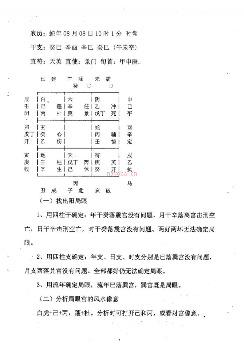 《天师阴盘奇门运筹篇》.仙狐道人周纳羽着百度网盘资源