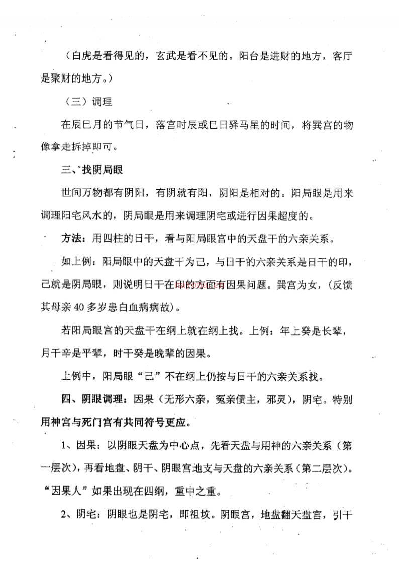 《天师阴盘奇门运筹篇》.仙狐道人周纳羽着百度网盘资源