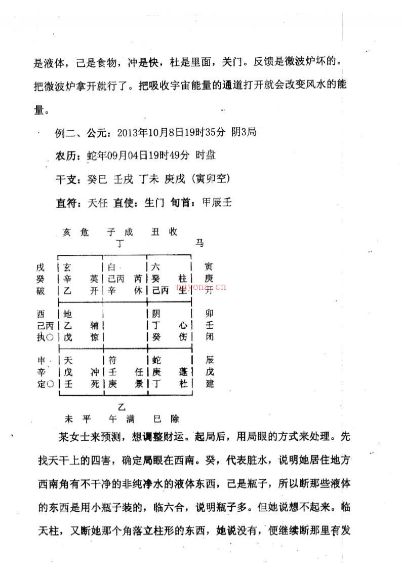 《天师阴盘奇门运筹篇》.仙狐道人周纳羽着百度网盘资源