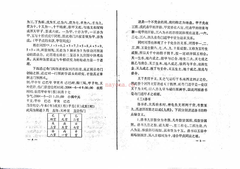 《奇鸿遁法》.宋奇鸿着百度网盘资源