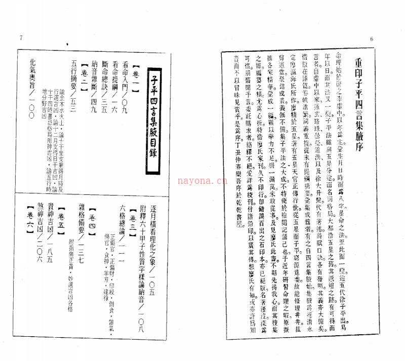 《子平四言集腋》.廖冀亨着百度网盘资源