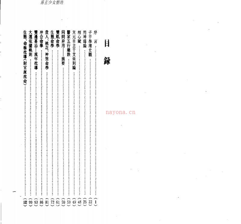 《子平母法.大流年判例》.梁湘润着百度网盘资源