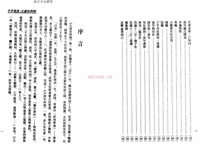 《子平母法.大流年判例》.梁湘润着百度网盘资源