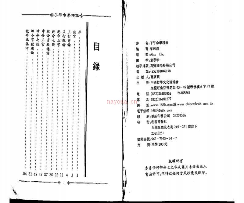 《子平命学精论》附实鉴例释录.梁湘润着百度网盘资源