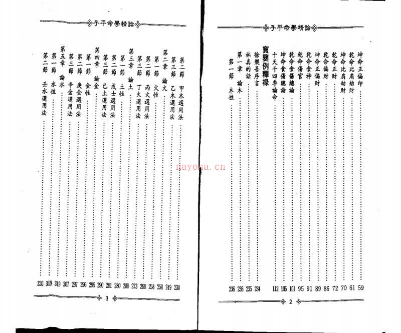 《子平命学精论》附实鉴例释录.梁湘润着百度网盘资源