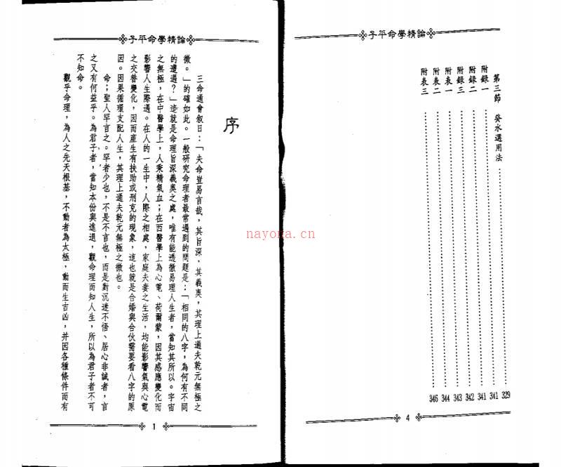 《子平命学精论》附实鉴例释录.梁湘润着百度网盘资源