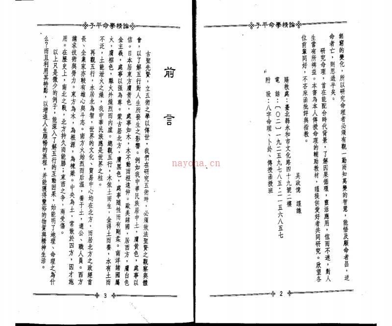 《子平命学精论》附实鉴例释录.梁湘润着百度网盘资源