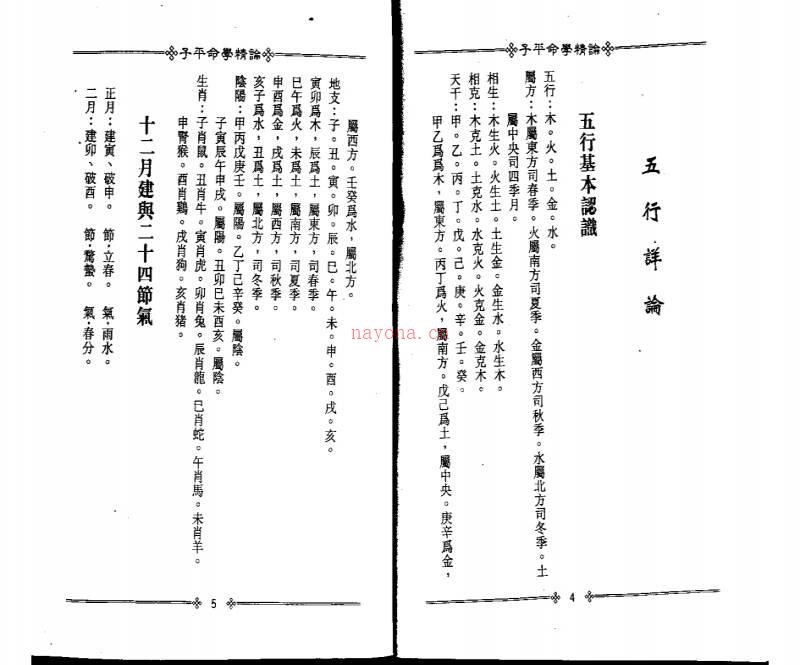 《子平命学精论》附实鉴例释录.梁湘润着百度网盘资源