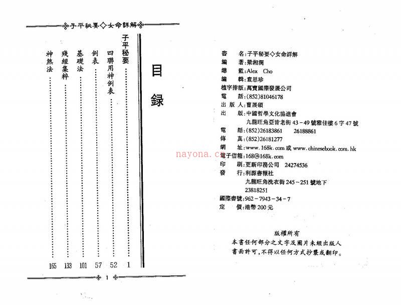 《子平秘要女命详解》.梁湘润着百度网盘资源