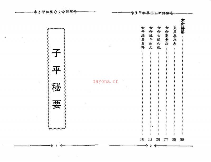 《子平秘要女命详解》.梁湘润着百度网盘资源