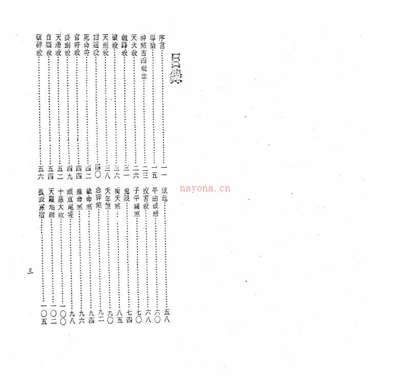 《神煞探源》（附协纪辨方提要）.梁湘润着百度网盘资源