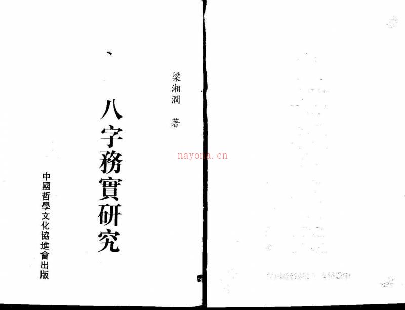 《八字务实研究》梁湘润着百度网盘资源