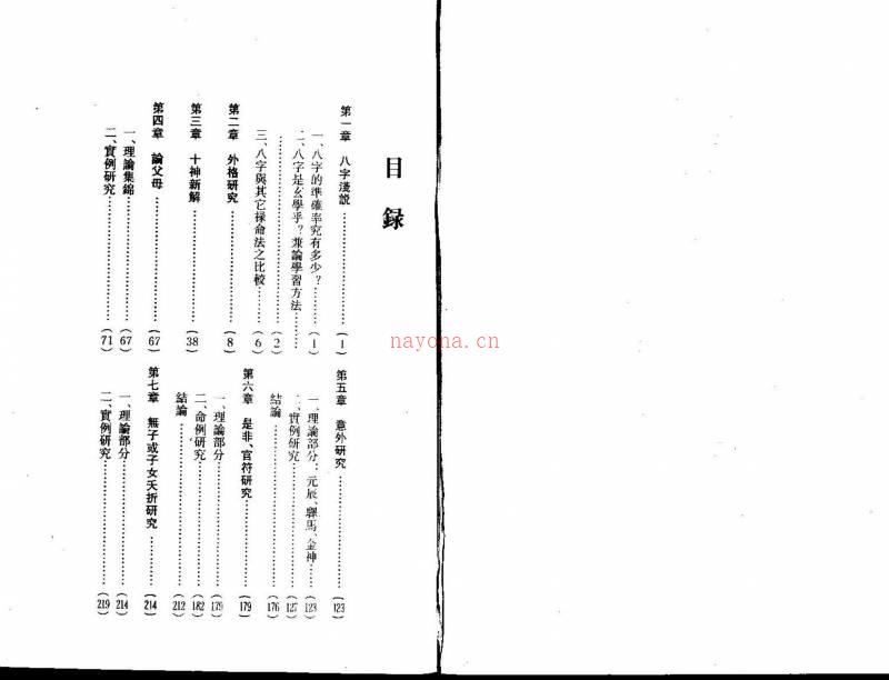 《八字务实研究》梁湘润着百度网盘资源