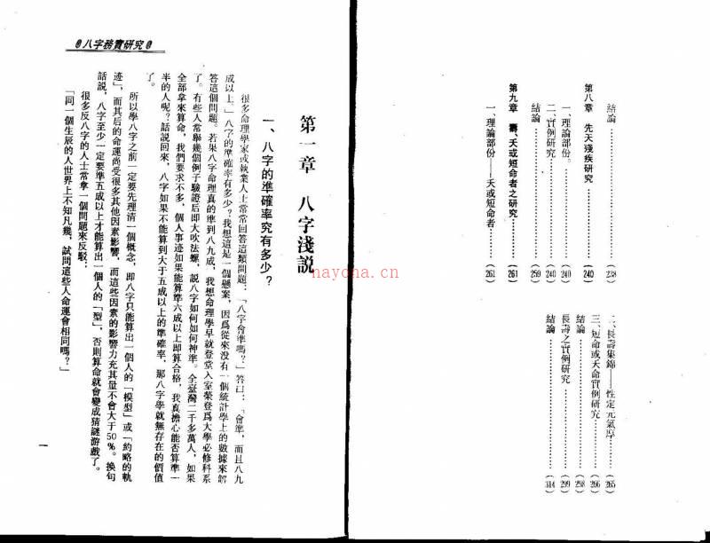 《八字务实研究》梁湘润着百度网盘资源