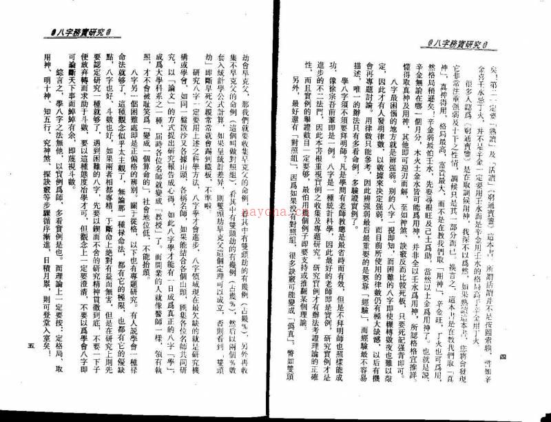 《八字务实研究》梁湘润着百度网盘资源