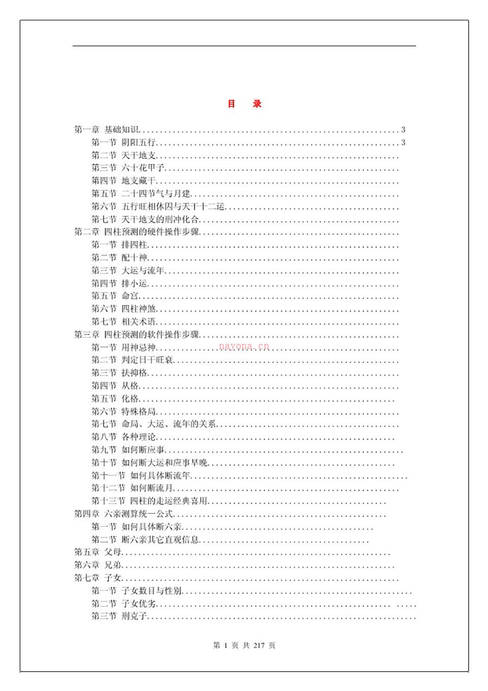 八字培训资料 命局，大运，流年作用关系.pdf 百度网盘资源