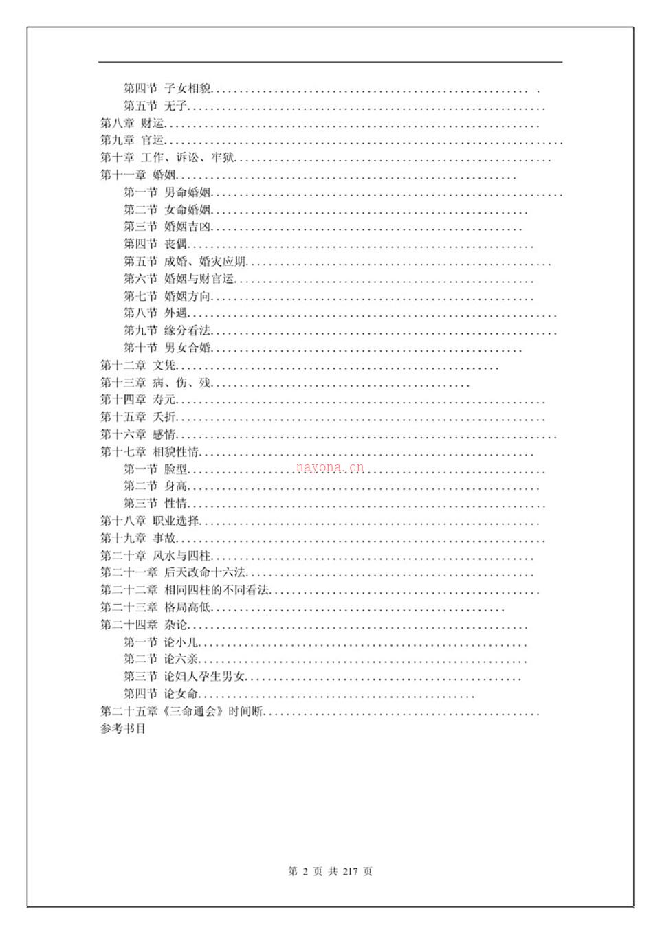 八字培训资料 命局，大运，流年作用关系.pdf 百度网盘资源