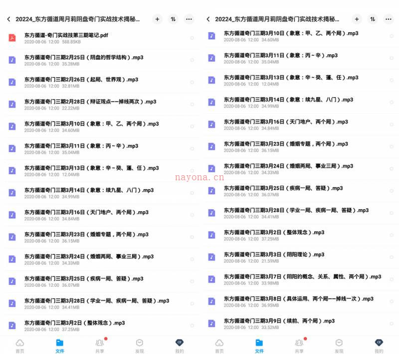 东方循道周月莉阴盘奇门实战技术揭秘第三期录音加笔记百度网盘资源