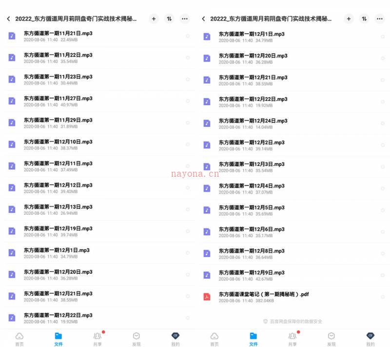 东方循道周月莉阴盘奇门实战技术揭秘第一期录音加笔记百度网盘资源