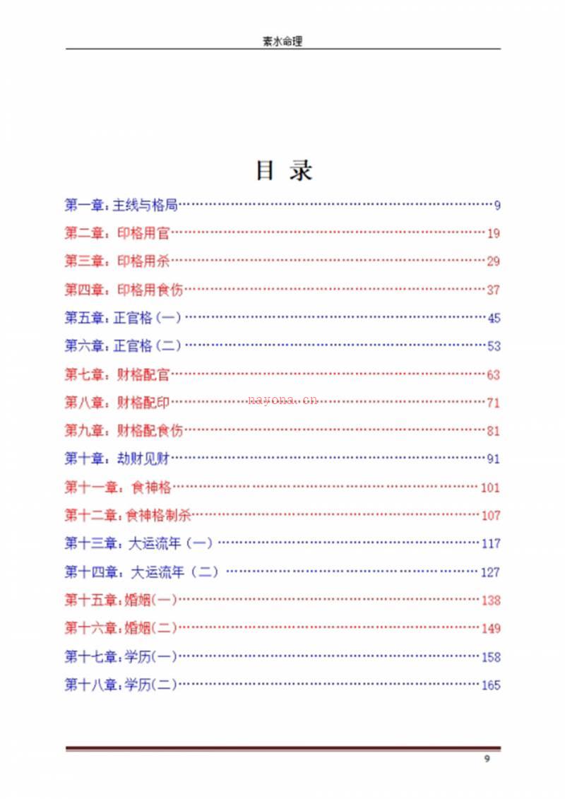 素水命理2020-庚子年迎春格局特训.PDF百度网盘资源