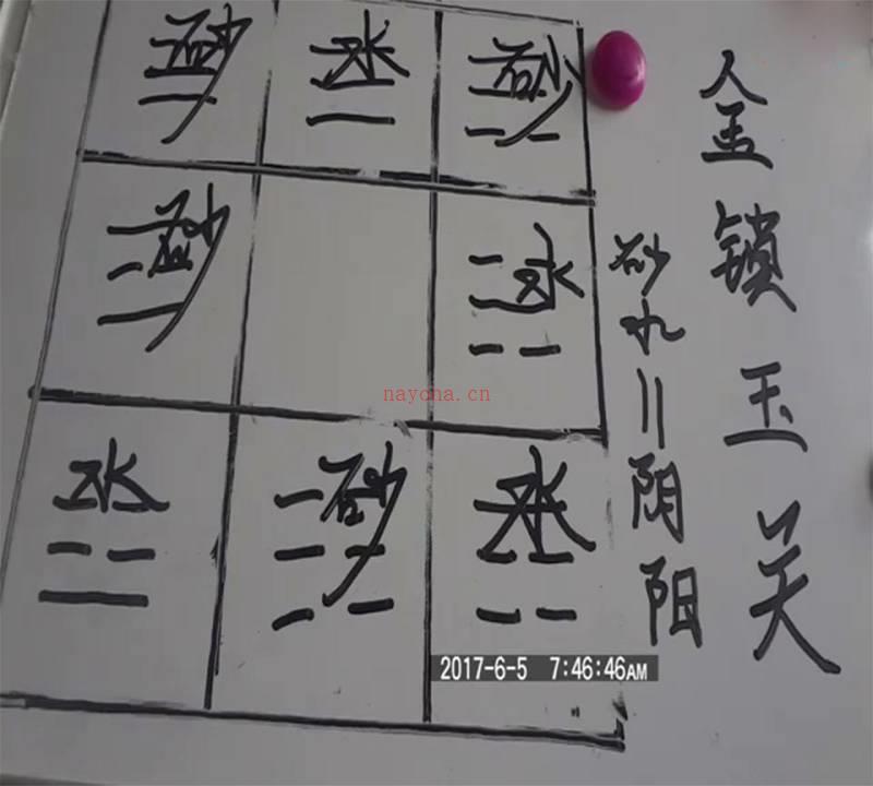 卢晓勇金锁玉关过路阴阳(视频课程)百度网盘资源