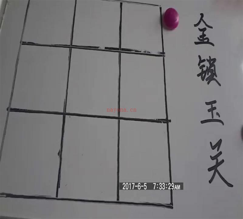 卢晓勇金锁玉关过路阴阳(视频课程)百度网盘资源