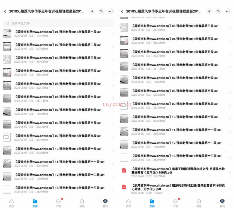 祖源风水 传承延年老师视频课程最新2018版百度网盘资源