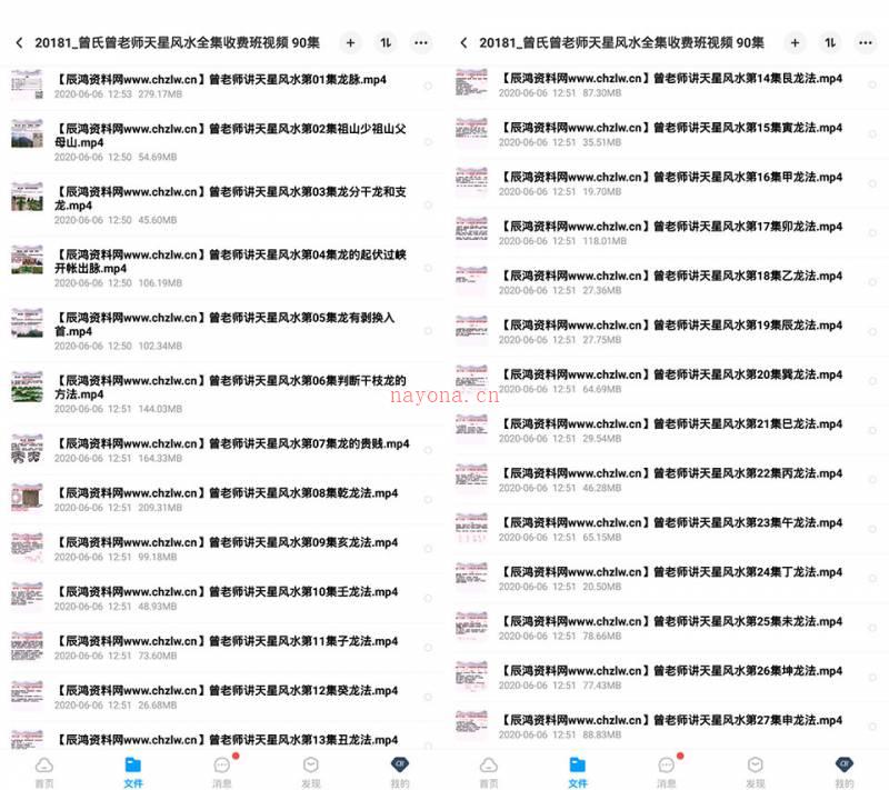 曾氏曾老师天星风水全集收费班视频 90集百度网盘资源