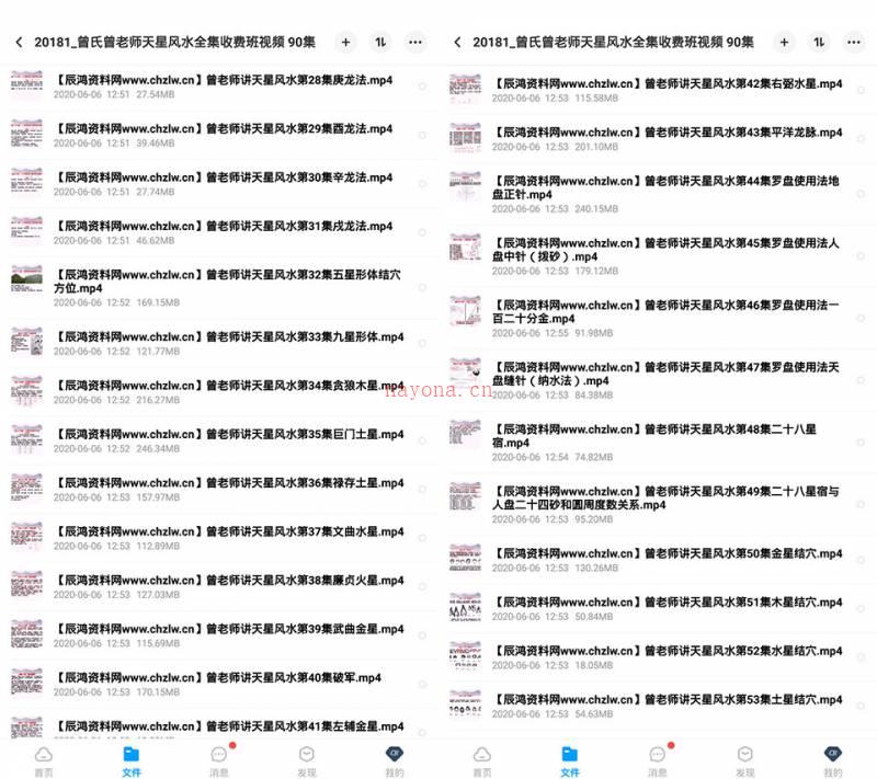 曾氏曾老师天星风水全集收费班视频 90集百度网盘资源