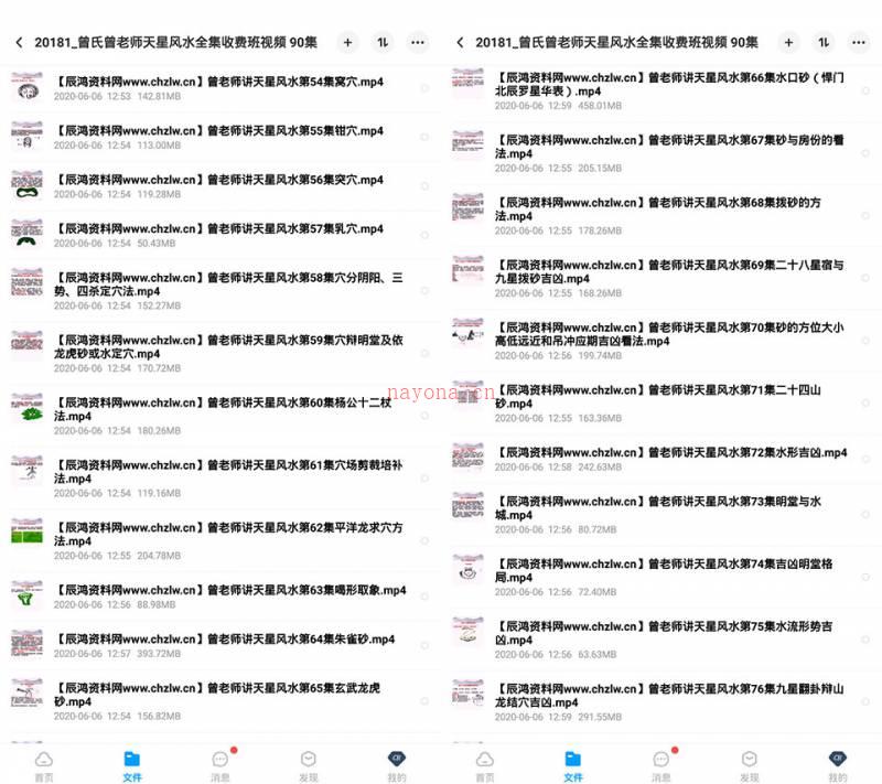 曾氏曾老师天星风水全集收费班视频 90集百度网盘资源