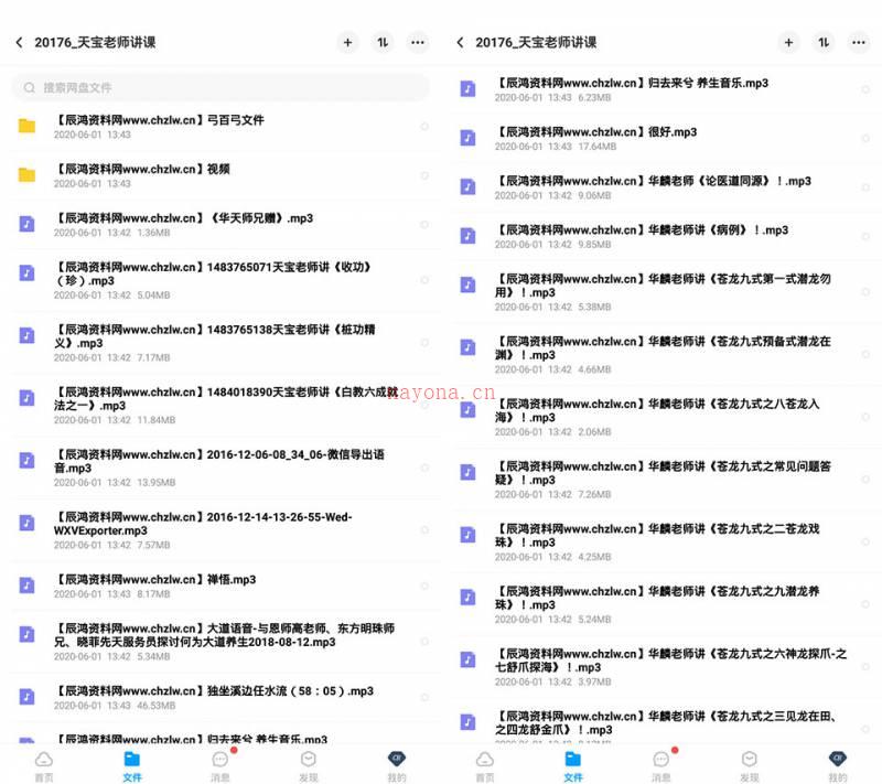 天宝老师 讲课音频460个全收集 含天宝老师丹田-功法-修行讲课合集百度网盘资源