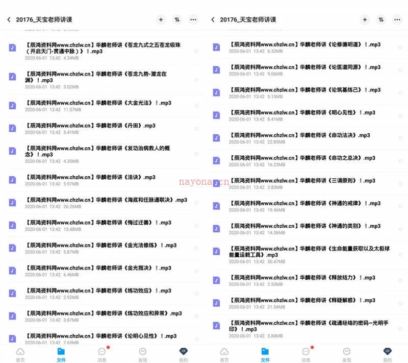 天宝老师 讲课音频460个全收集 含天宝老师丹田-功法-修行讲课合集百度网盘资源