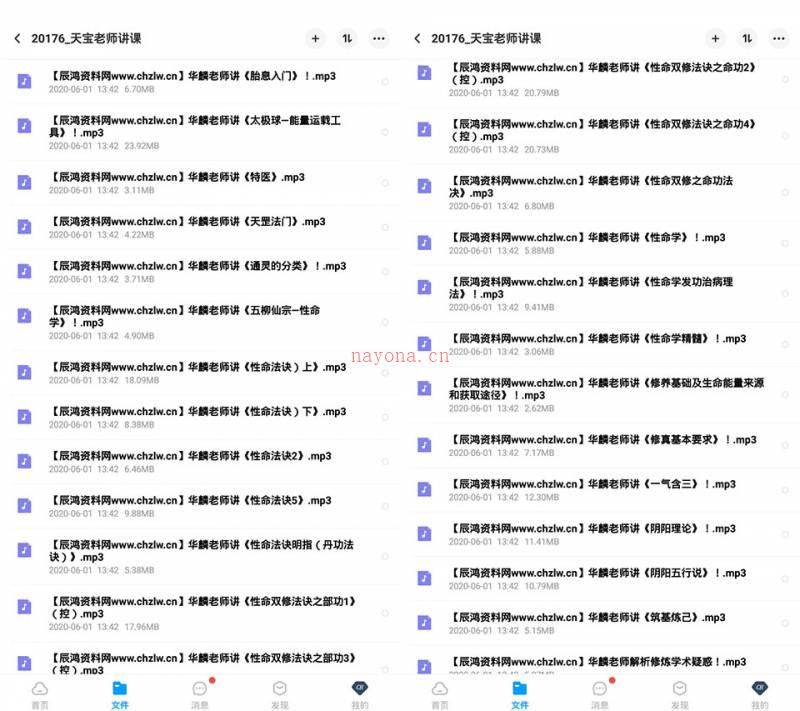 天宝老师 讲课音频460个全收集 含天宝老师丹田-功法-修行讲课合集百度网盘资源