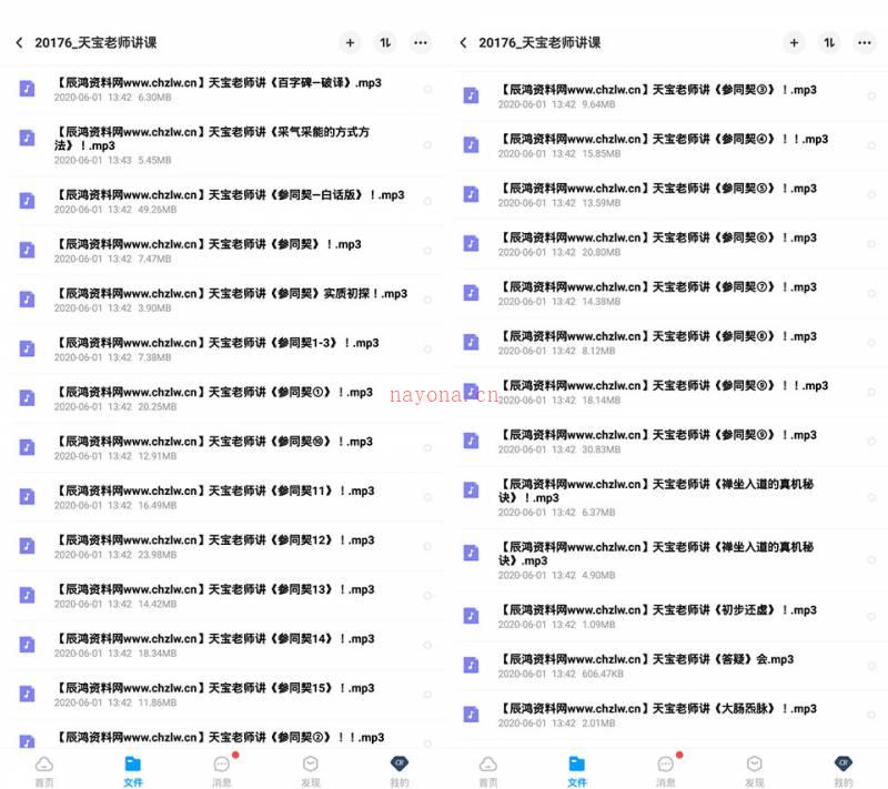 天宝老师 讲课音频460个全收集 含天宝老师丹田-功法-修行讲课合集百度网盘资源