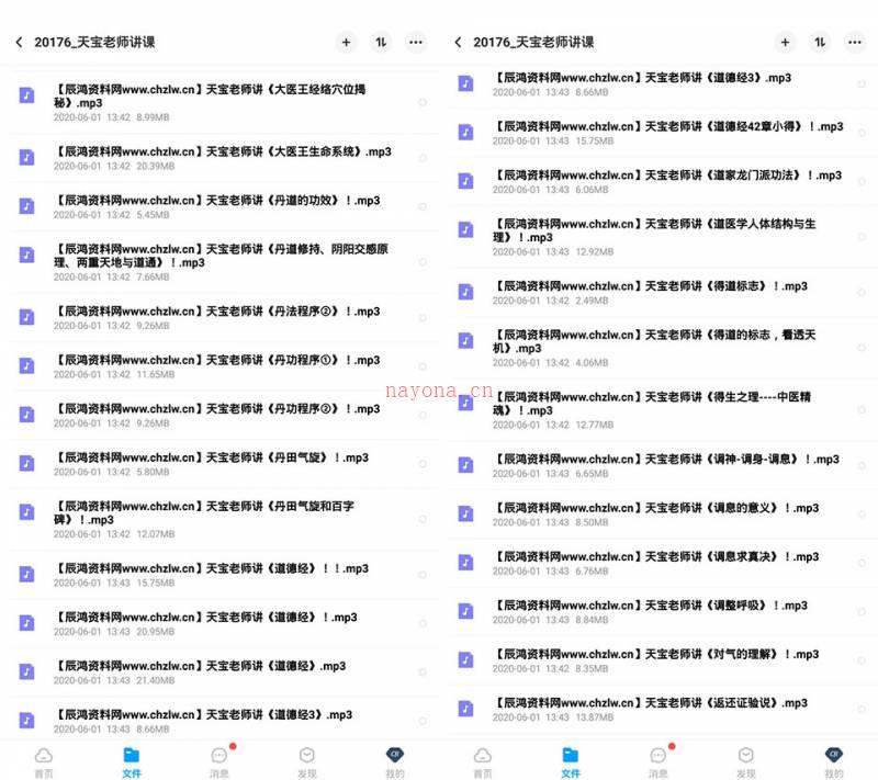 天宝老师 讲课音频460个全收集 含天宝老师丹田-功法-修行讲课合集百度网盘资源