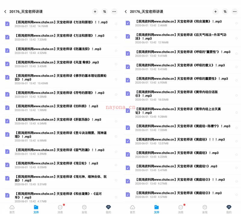 天宝老师 讲课音频460个全收集 含天宝老师丹田-功法-修行讲课合集百度网盘资源