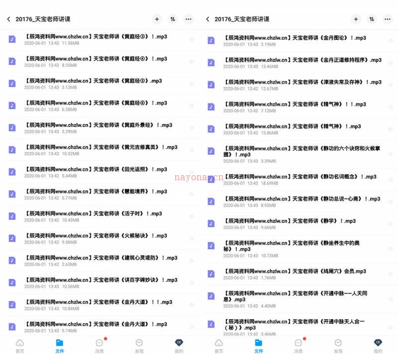 天宝老师 讲课音频460个全收集 含天宝老师丹田-功法-修行讲课合集百度网盘资源