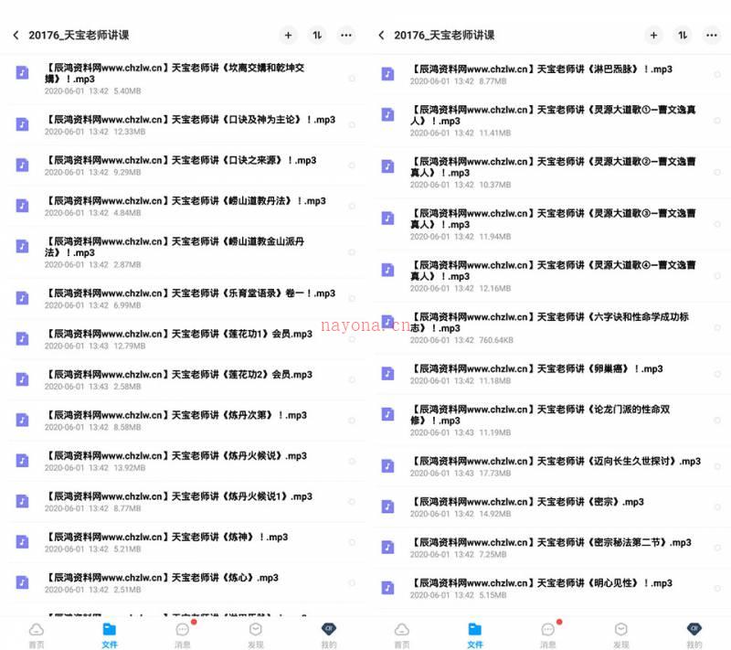 天宝老师 讲课音频460个全收集 含天宝老师丹田-功法-修行讲课合集百度网盘资源