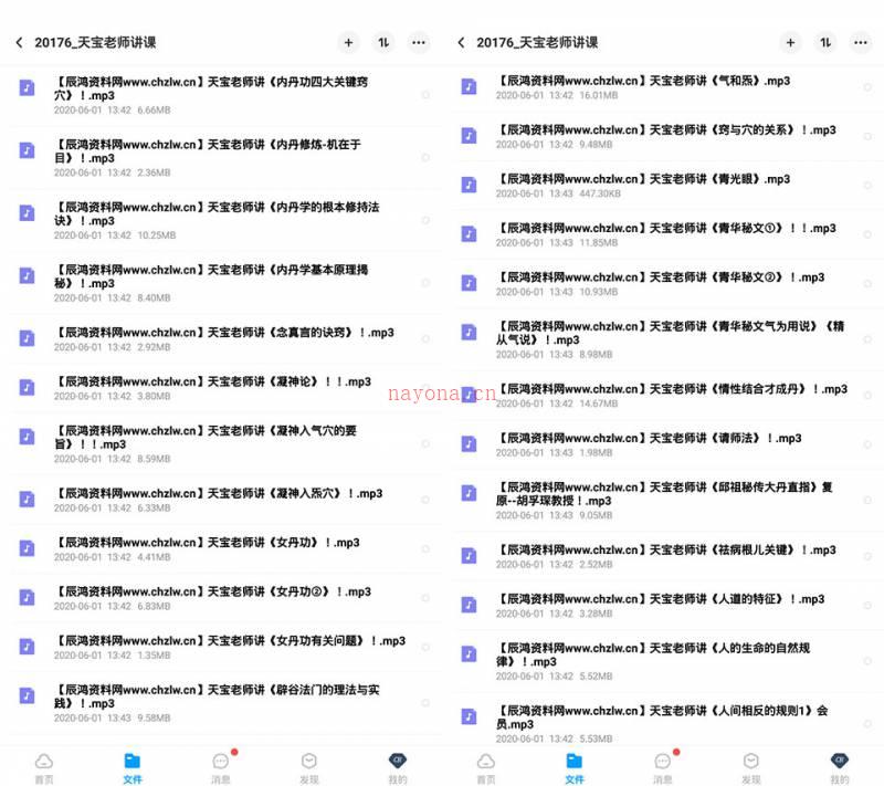 天宝老师 讲课音频460个全收集 含天宝老师丹田-功法-修行讲课合集百度网盘资源