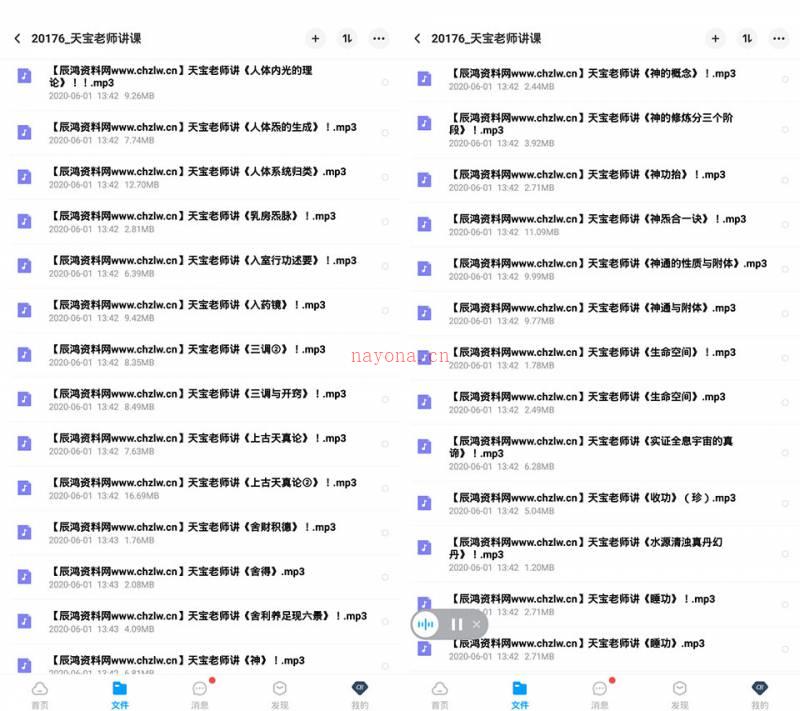 天宝老师 讲课音频460个全收集 含天宝老师丹田-功法-修行讲课合集百度网盘资源