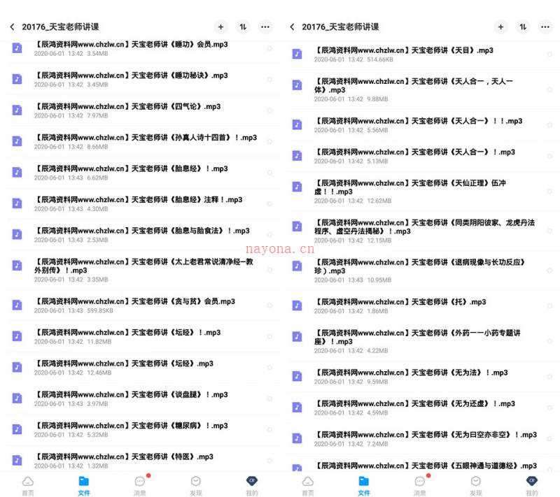 天宝老师 讲课音频460个全收集 含天宝老师丹田-功法-修行讲课合集百度网盘资源