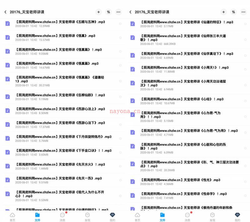 天宝老师 讲课音频460个全收集 含天宝老师丹田-功法-修行讲课合集百度网盘资源