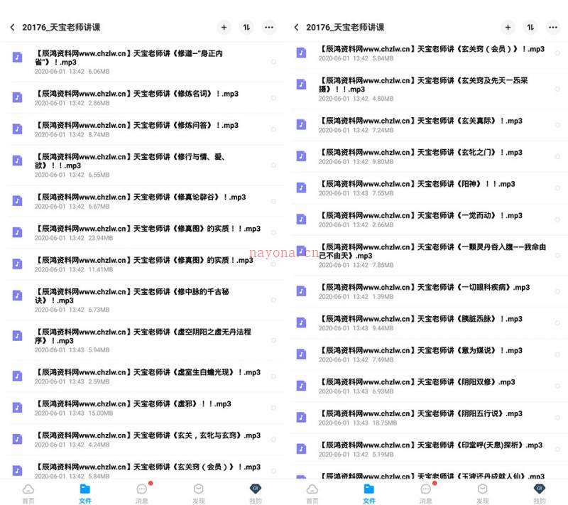 天宝老师 讲课音频460个全收集 含天宝老师丹田-功法-修行讲课合集百度网盘资源