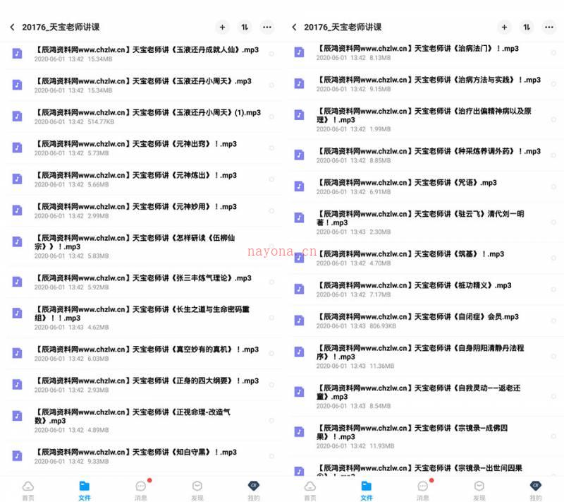 天宝老师 讲课音频460个全收集 含天宝老师丹田-功法-修行讲课合集百度网盘资源