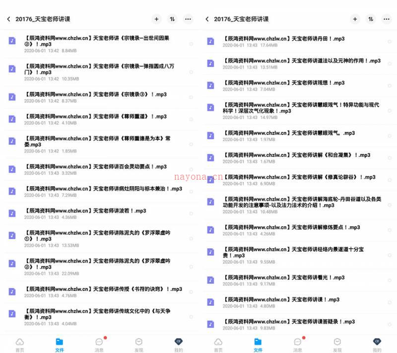 天宝老师 讲课音频460个全收集 含天宝老师丹田-功法-修行讲课合集百度网盘资源