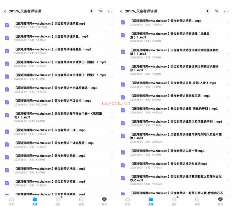 天宝老师 讲课音频460个全收集 含天宝老师丹田-功法-修行讲课合集百度网盘资源