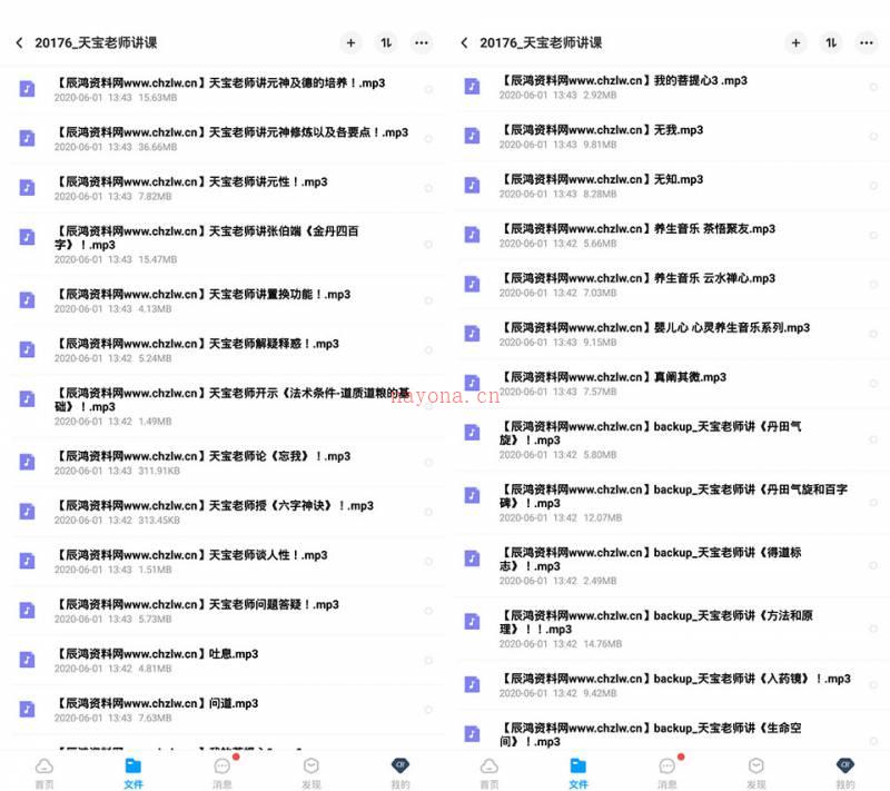 天宝老师 讲课音频460个全收集 含天宝老师丹田-功法-修行讲课合集百度网盘资源